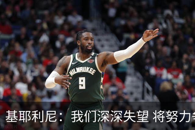 基耶利尼：我们深深失望 将努力争取欧洲杯卫冕